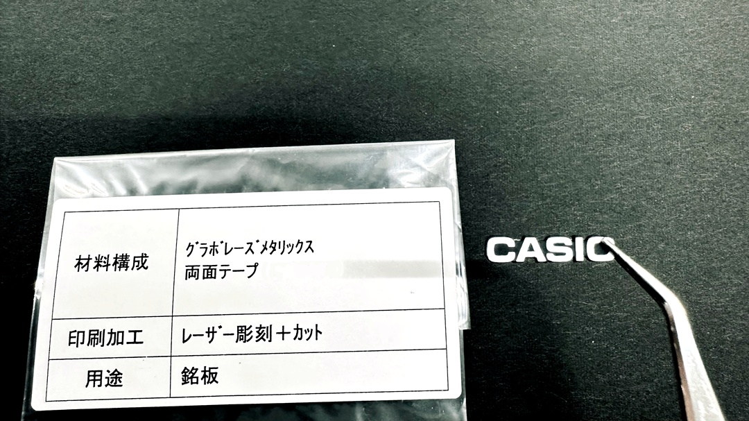 金型不要で実現する銘板製作