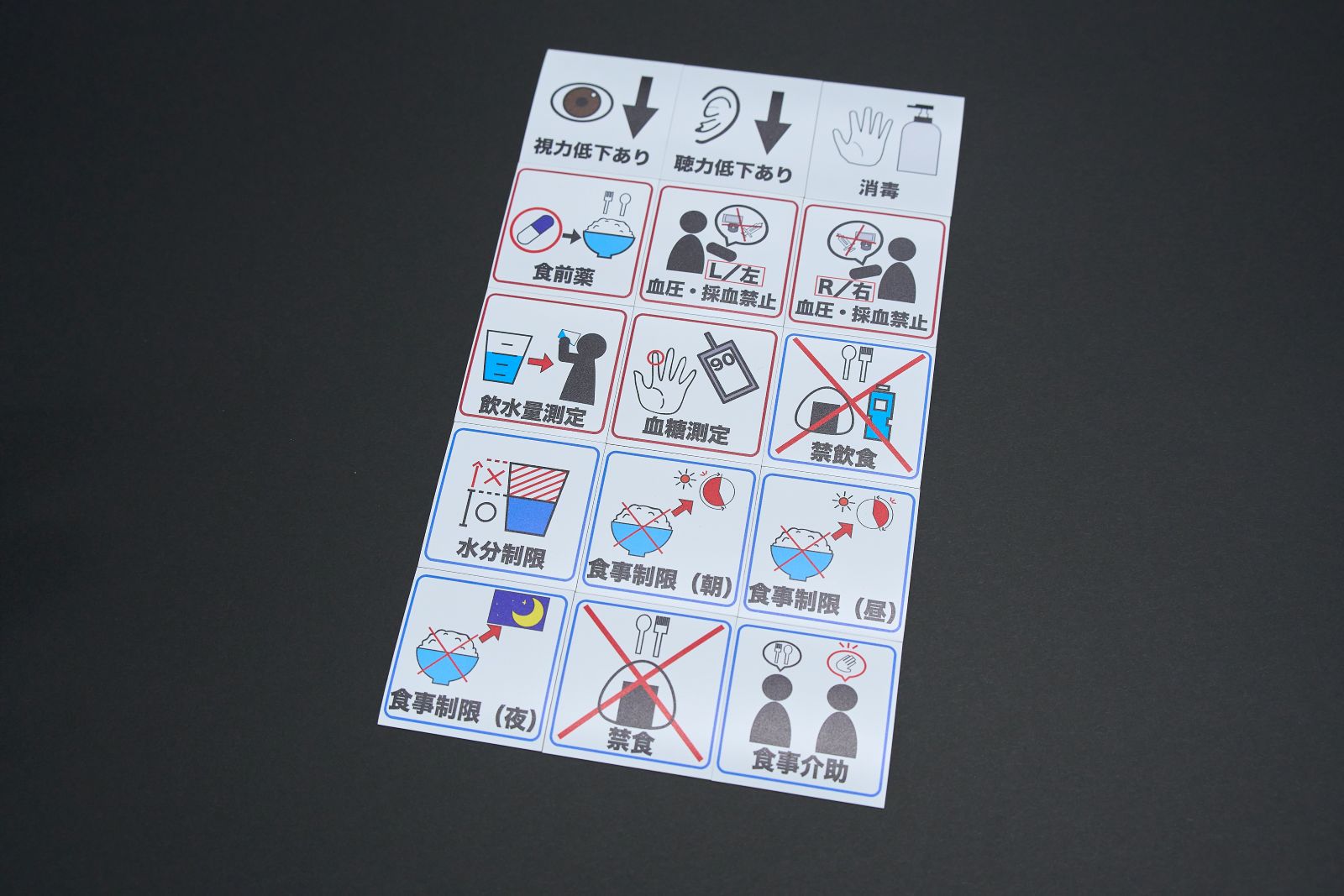医療・福祉向けのピクトグラム印刷事例