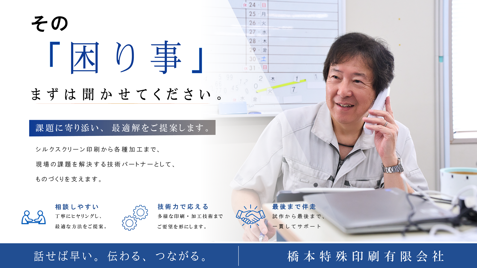 その｢困りごと｣まずはお聞かせください