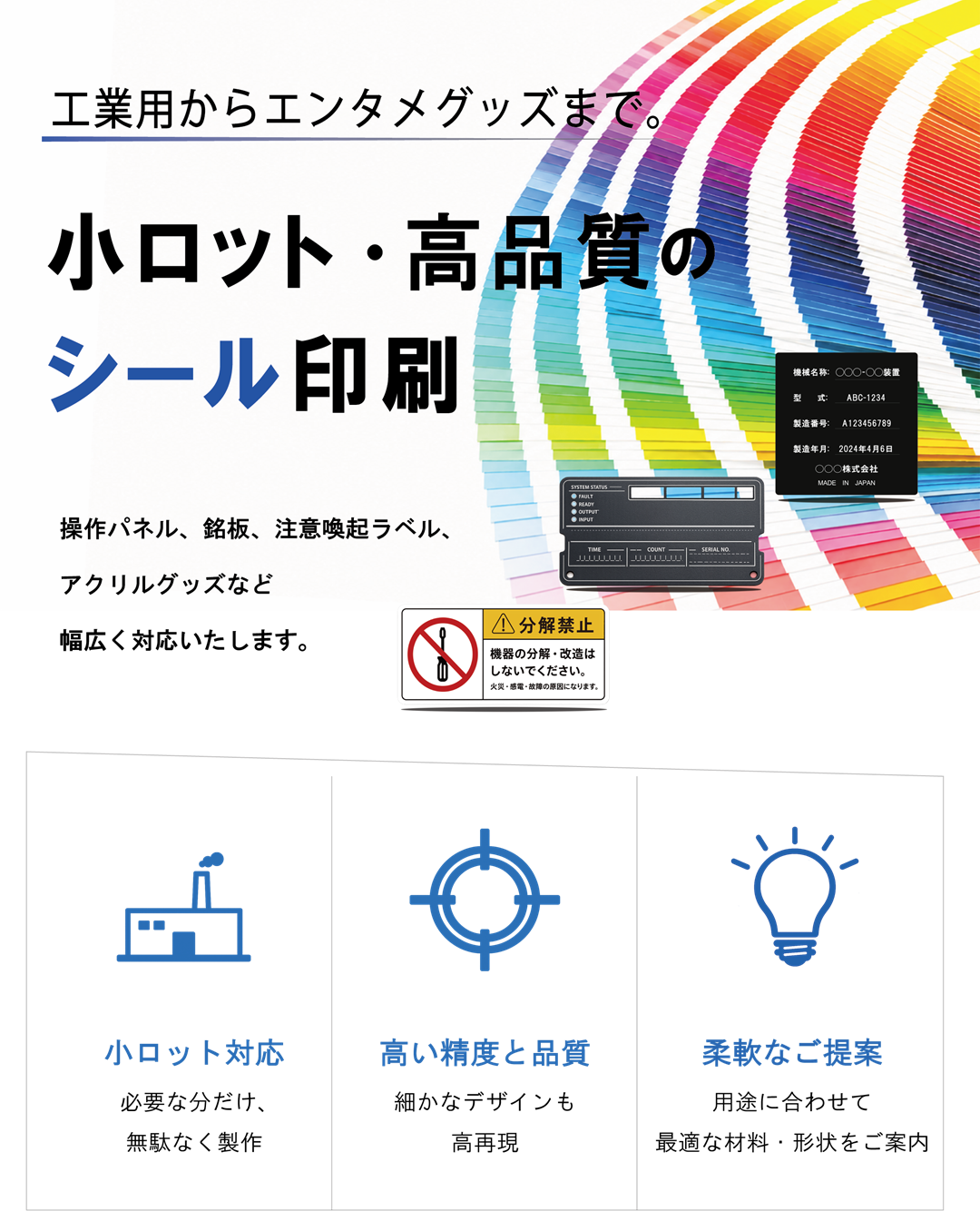 小ロット･高品質のシール印刷