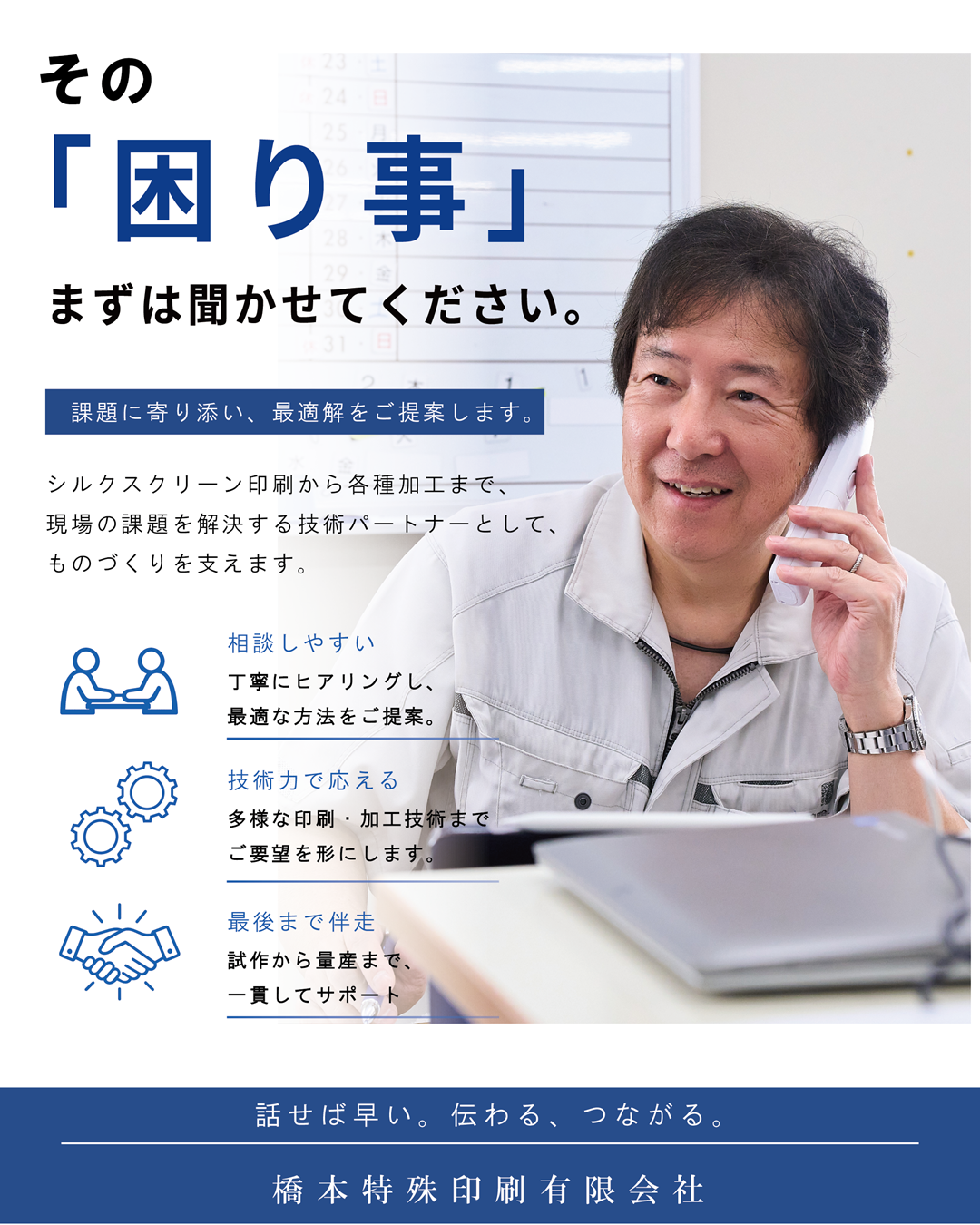 その｢困りごと｣まずはお聞かせください